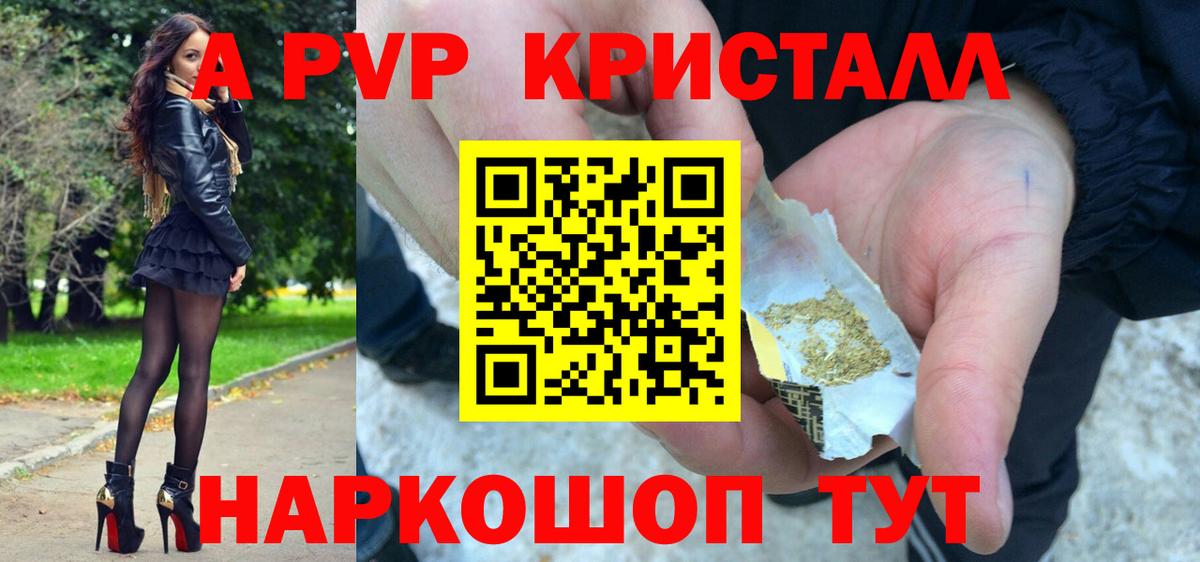 Alpha PVP Crystall  A PVP кристаллы  Alfa_PVP  A PVP СК  Екатеринбург  Вход с VPN 