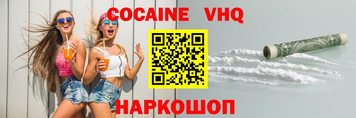 КОКАИН VHQ  КОКАИН FishScale  Екатеринбург  Вход с VPN 