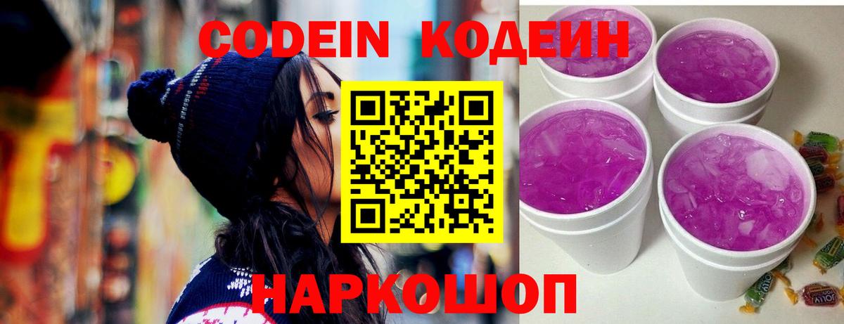 Кодеиновый сироп Lean Purple Drank  Вход с VPN  Екатеринбург  Кодеин напиток Lean (лин) 