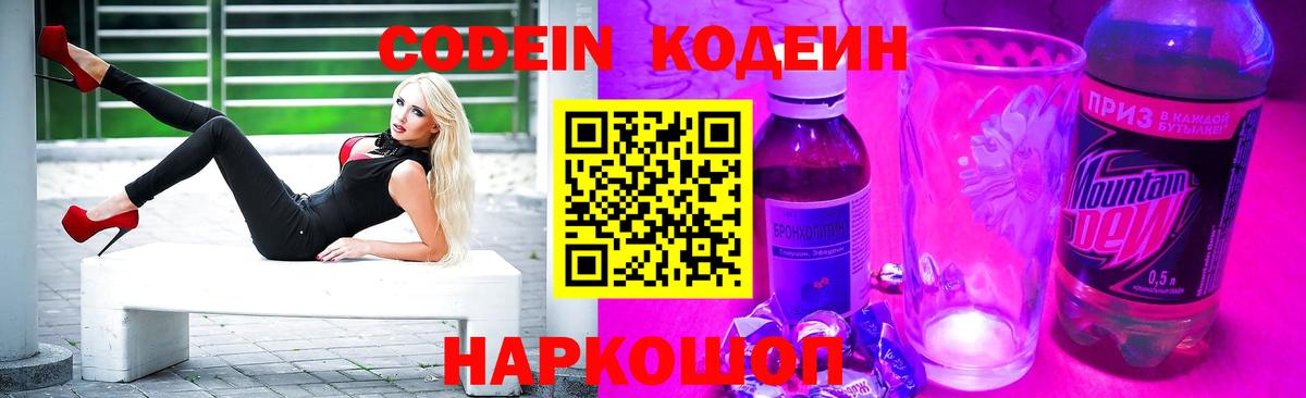 Кодеиновый сироп Lean напиток Lean (лин) Екатеринбург