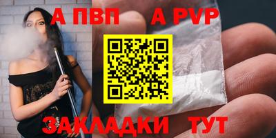 альфа пвп Ярославль